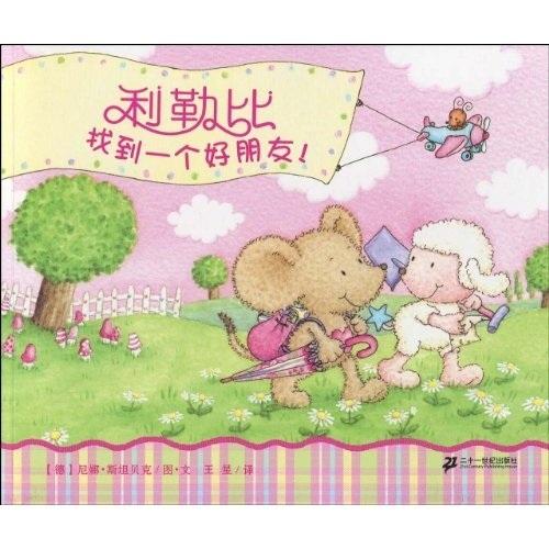 利勒比找到一個好朋友