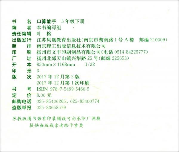 2018春 口算能手：五年级下册