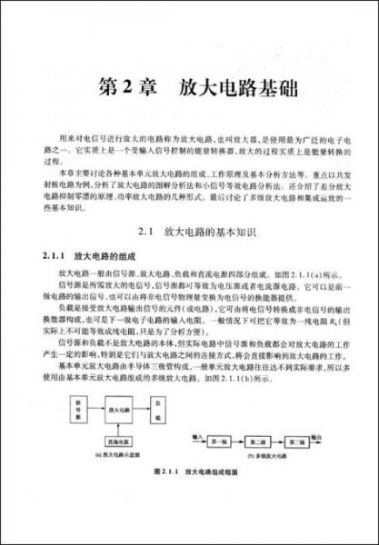 電子技術(shù)基礎(chǔ)