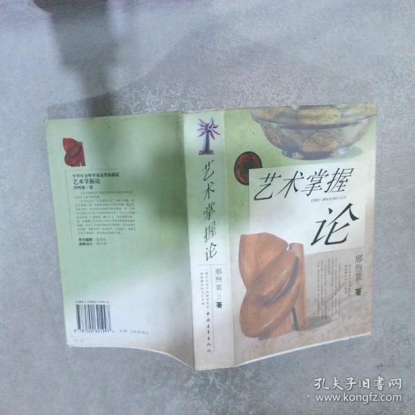 藝術(shù)掌握論