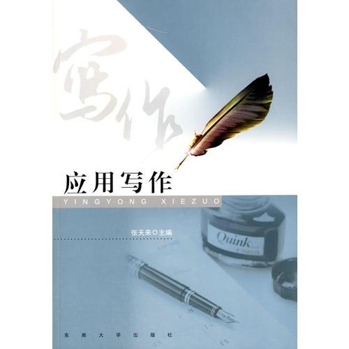 應用寫作