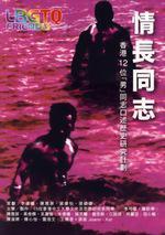 情长同志