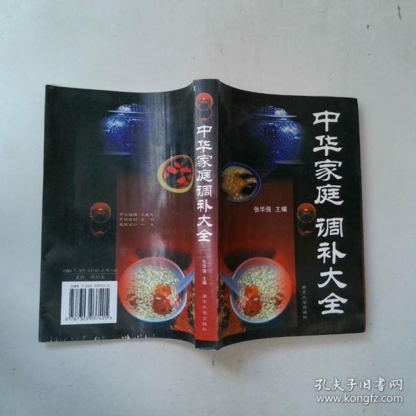 中华家庭调补大全