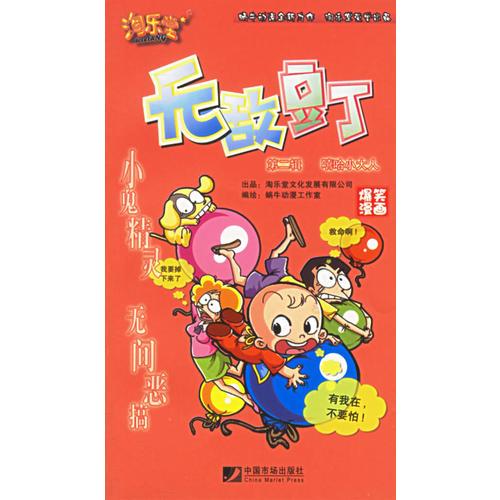 無敵豆丁:第二輯 喜哈小大人