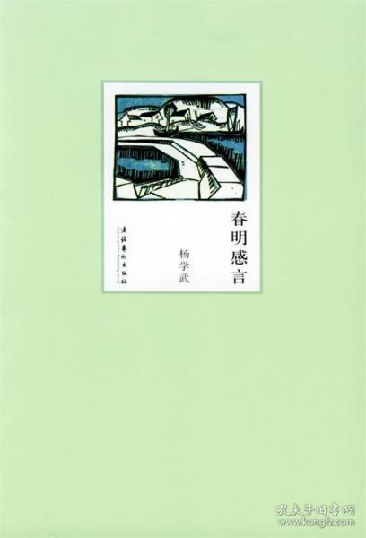 春明感言