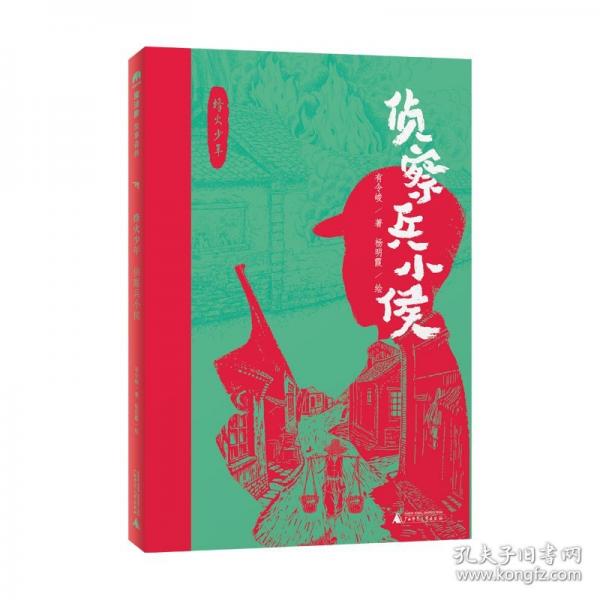 “烽火少年”：侦察兵小侯