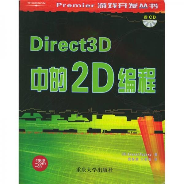 Direct3D中的2D编程