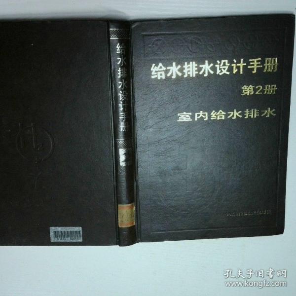 給水排水設(shè)計手冊 第2冊