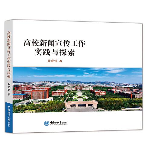 高校新聞宣傳工作實(shí)踐與探索