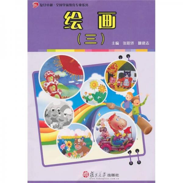 繪畫（3）