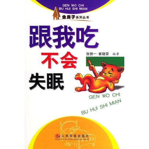 跟我吃——不會失眠