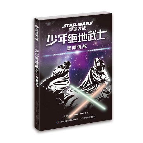少年絕地武士 2