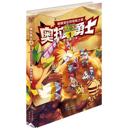 奧拉勇士1
