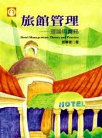 旅館管理 : 
