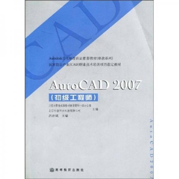 AutoCAD2007（初級工程師）