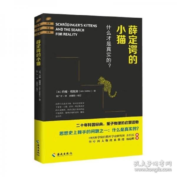 薛定諤的小貓：平行宇宙、多重宇宙、時間旅行、黑洞、蟲洞、宇宙大爆炸……在這里你將找到理解理子理論所需要的一切知識。