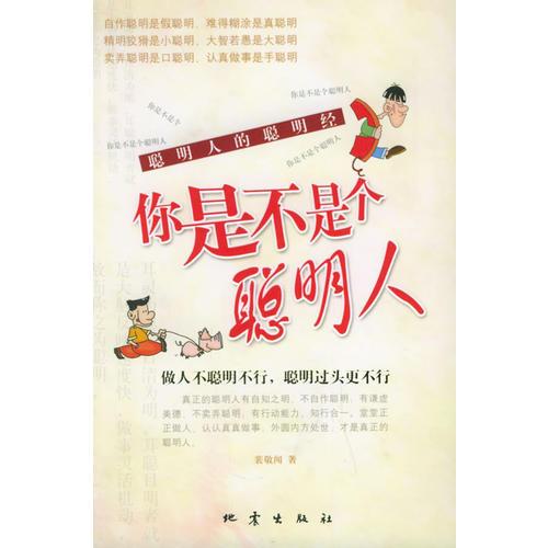 你是不是個(gè)聰明人