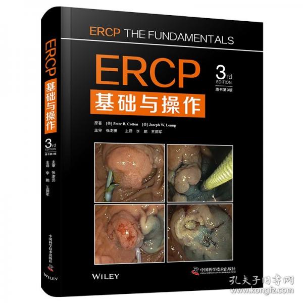 ERCP基础与操作