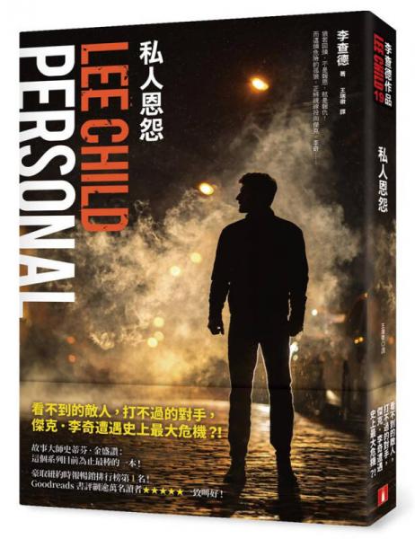 私人恩怨 