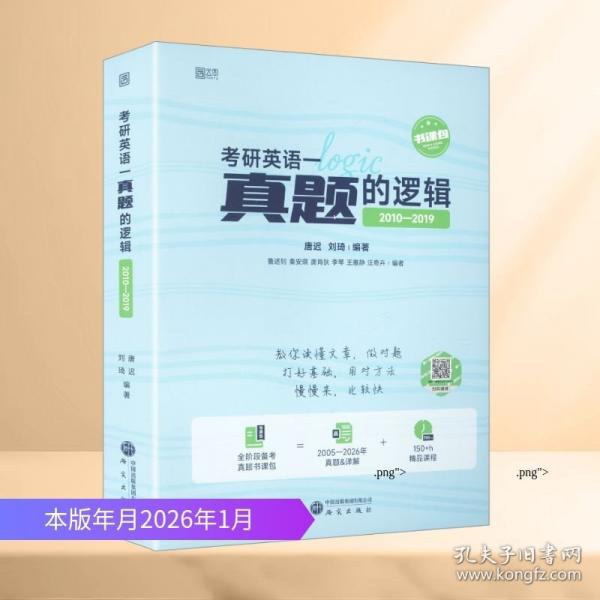 唐遲2027版考研英語一真題的邏輯