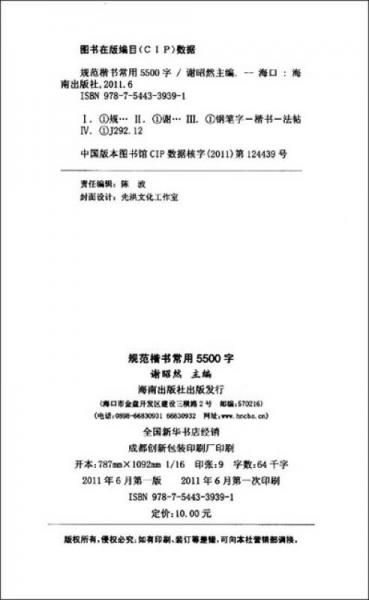 规范楷书常用5500字