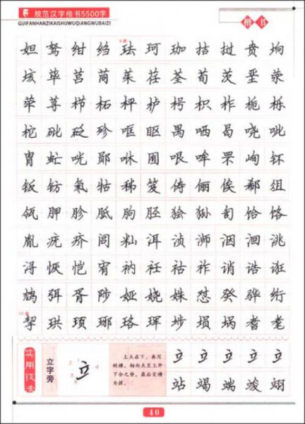 规范楷书常用5500字