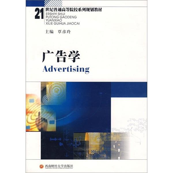 廣告學(xué)