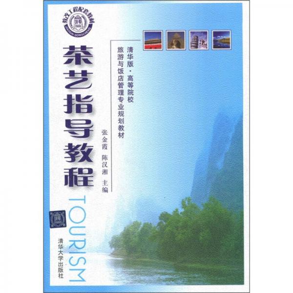 茶藝指導(dǎo)教程