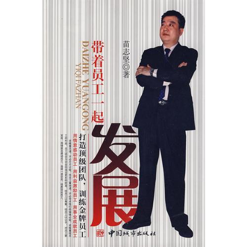 帶著員工一起發(fā)展