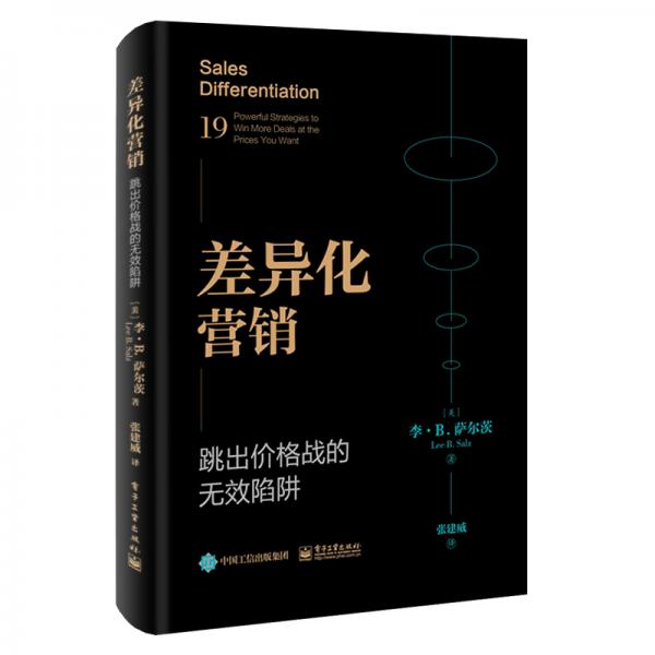 差異化營(yíng)銷：跳出價(jià)格戰(zhàn)的無(wú)效陷阱