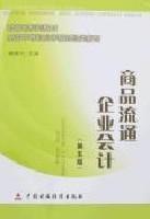商品流通企業(yè)會計