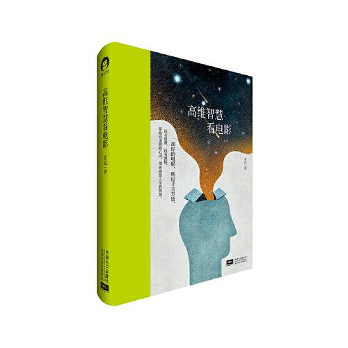 高維智慧看電影
