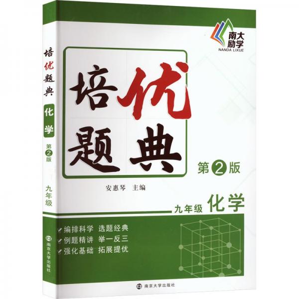 培優(yōu)題典 9年級 化學 第2版