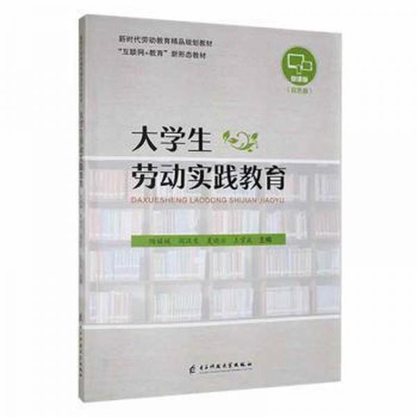 大學(xué)生勞動(dòng)實(shí)踐教育 陶媛媛[等] 電子科技大學(xué)出版社 9787564788209