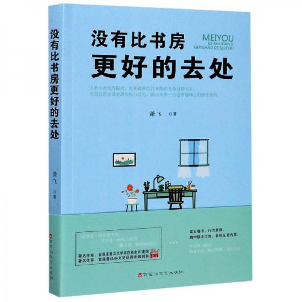 沒有比書房更好的去處