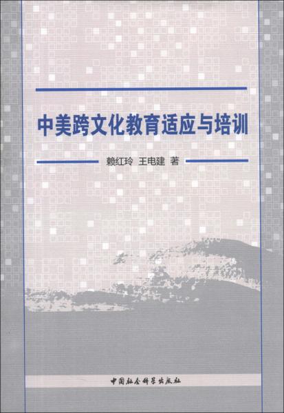 中美跨文化教育適應與培訓
