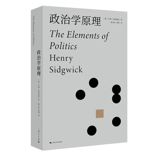 政治学原理
