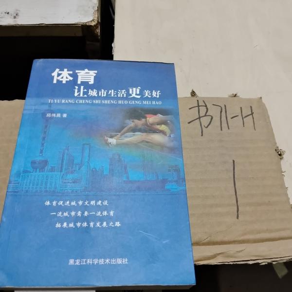 體育讓城市生活更美好