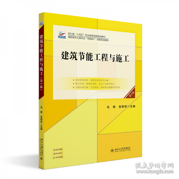 建筑节能工程与施工