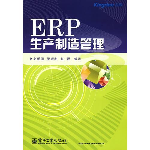 ERP生產(chǎn)制造管理