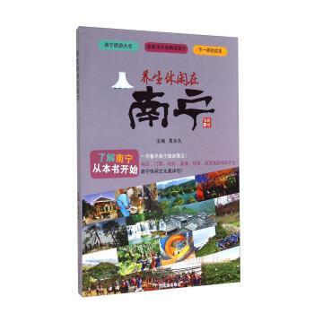 養(yǎng)生休閑在南寧