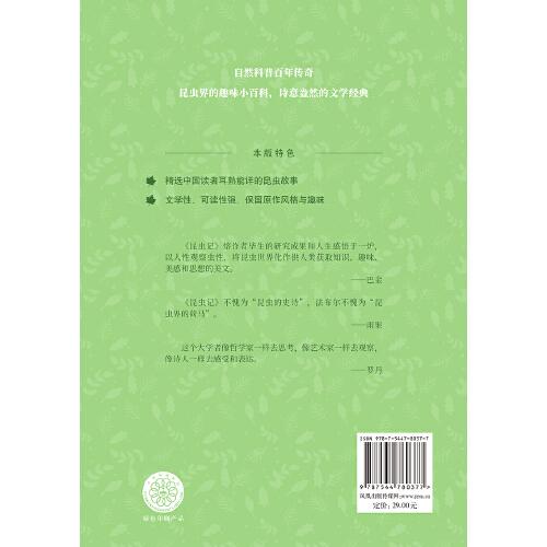 天猫文库：昆虫记