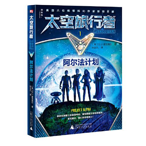 太空旅行者少年科幻小說系列1  