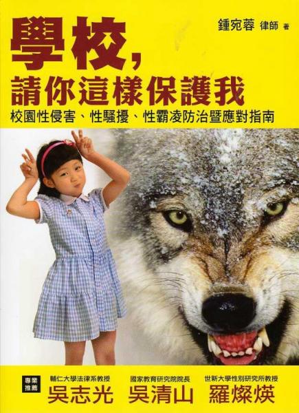 學校，請你這樣保護我
