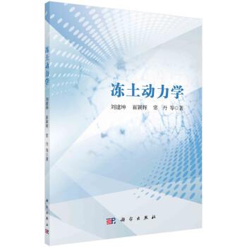 凍土動力學