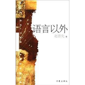 語言以外