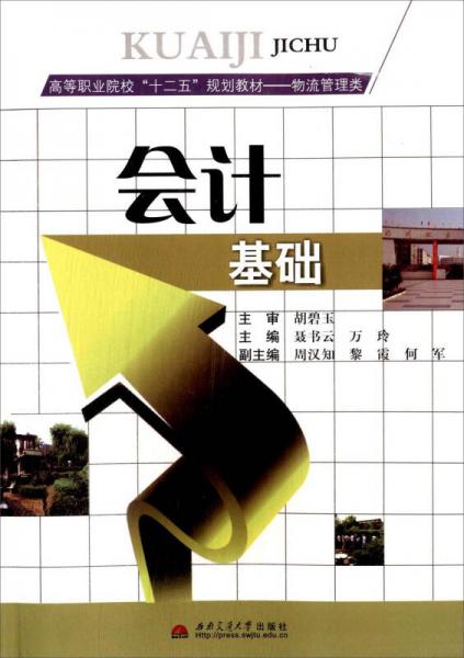 會(huì)計(jì)基礎(chǔ)