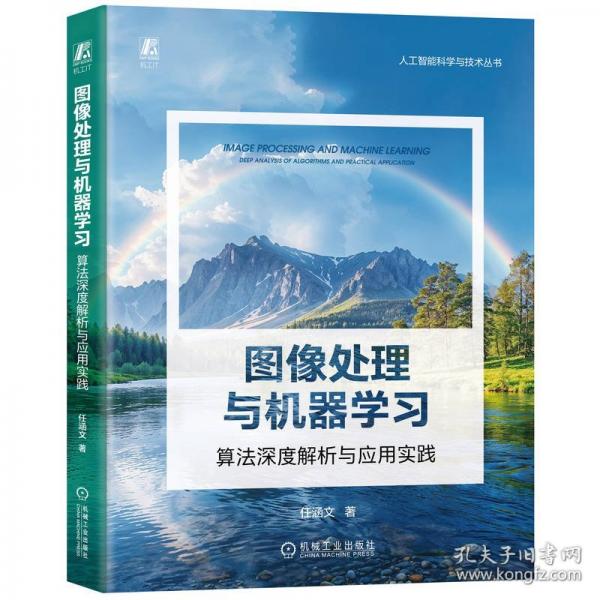 圖像處理與機(jī)器學(xué) 算法深度解析與應(yīng)用實(shí)踐