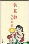 食蛋撻的路線圖