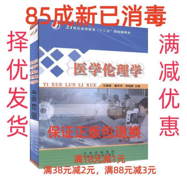 醫(yī)學(xué)倫理學(xué)